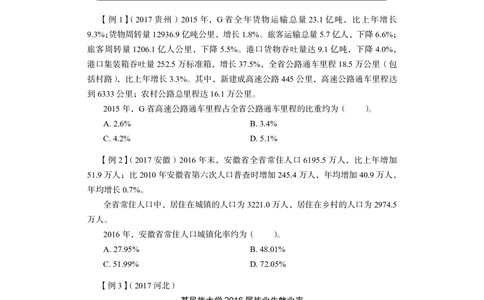 2021.01.07理论攻坚-资料分析3徐月春（讲义+笔记）（2021事业单位系统班：职业能力倾向测验+综合应用能力1期（A类+B类+C类+D类））_三桶油_中海油_最新中海油招聘考试《通用能力》视频课件