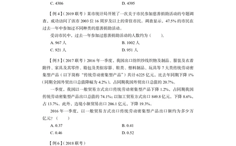 2021.01.07理论攻坚-资料分析3徐月春（讲义+笔记）（2021事业单位系统班：职业能力倾向测验+综合应用能力1期（A类+B类+C类+D类））_三桶油_中海油_最新中海油招聘考试《通用能力》视频课件