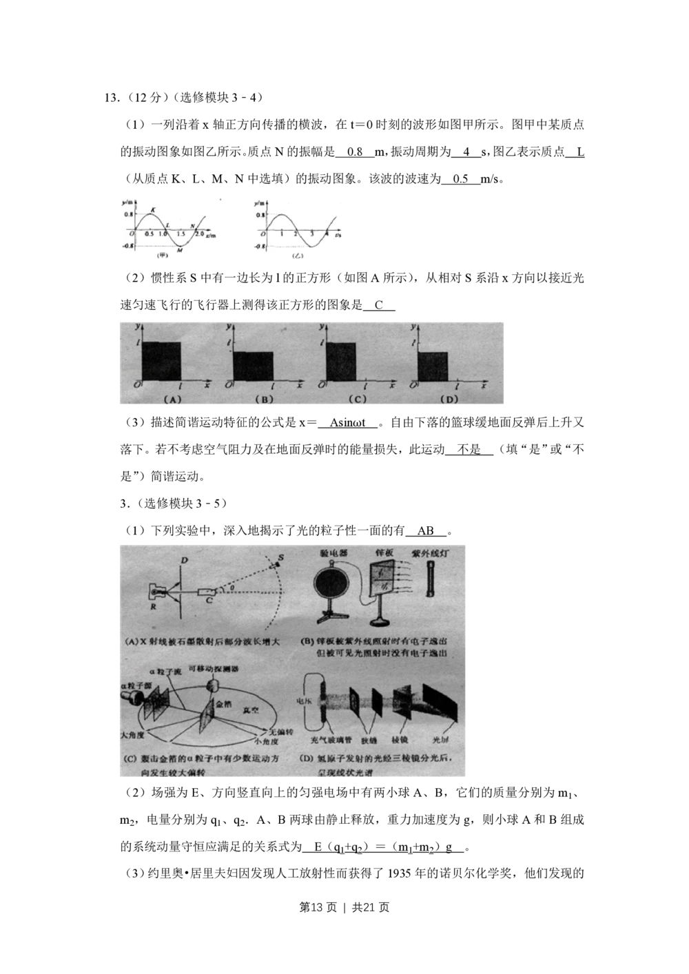 2008年高考物理试卷（江苏）（解析卷）_物理历年高考真题_新&middot;PDF版2008-2025&middot;高考物理真题_物理（按年份分类）2008-2025_2008&middot;高考物理真题