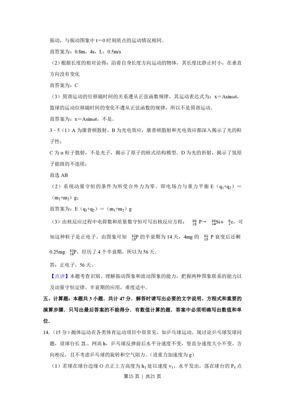 2008年高考物理试卷（江苏）（解析卷）_物理历年高考真题_新&middot;PDF版2008-2025&middot;高考物理真题_物理（按年份分类）2008-2025_2008&middot;高考物理真题