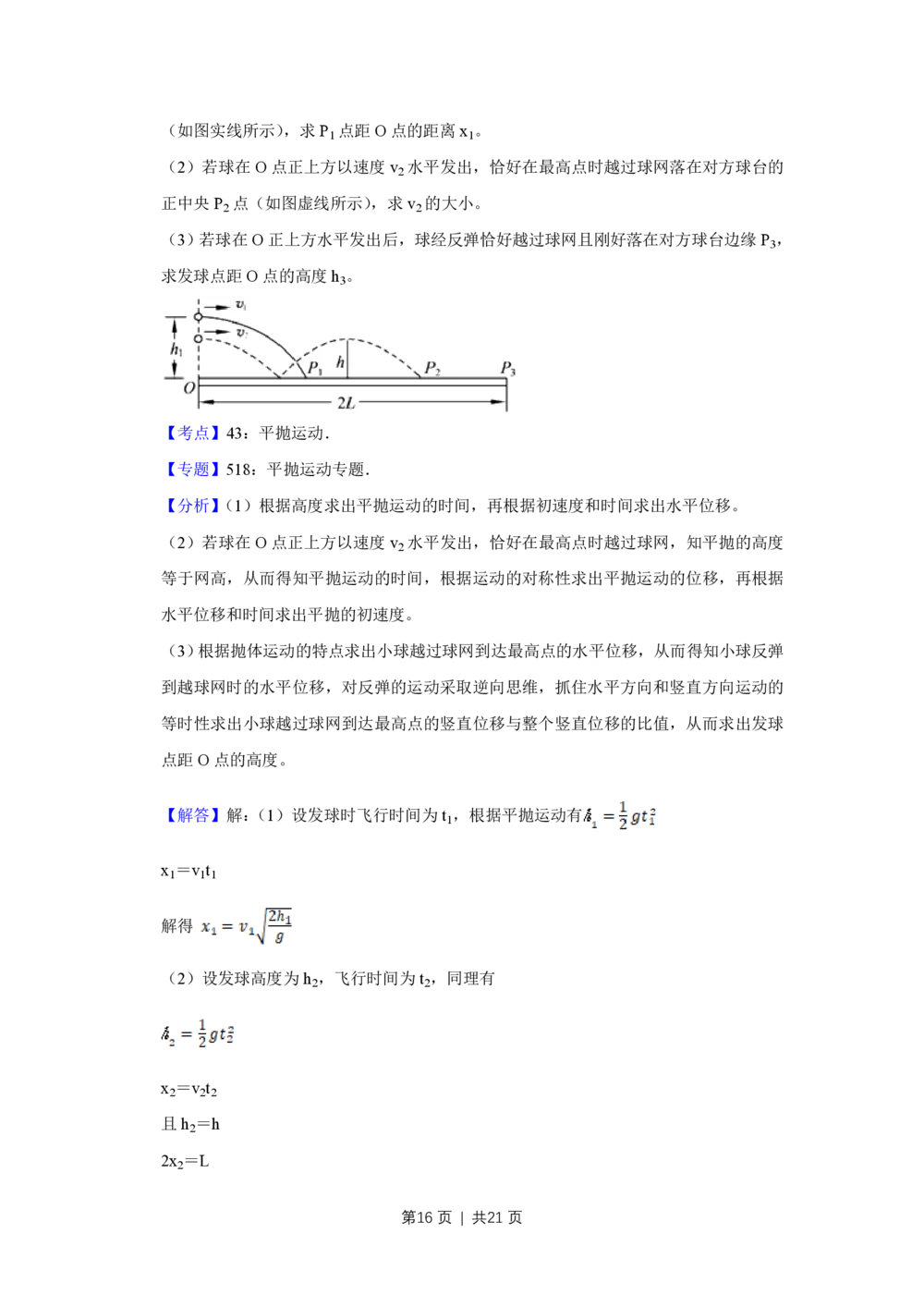 2008年高考物理试卷（江苏）（解析卷）_物理历年高考真题_新&middot;PDF版2008-2025&middot;高考物理真题_物理（按年份分类）2008-2025_2008&middot;高考物理真题