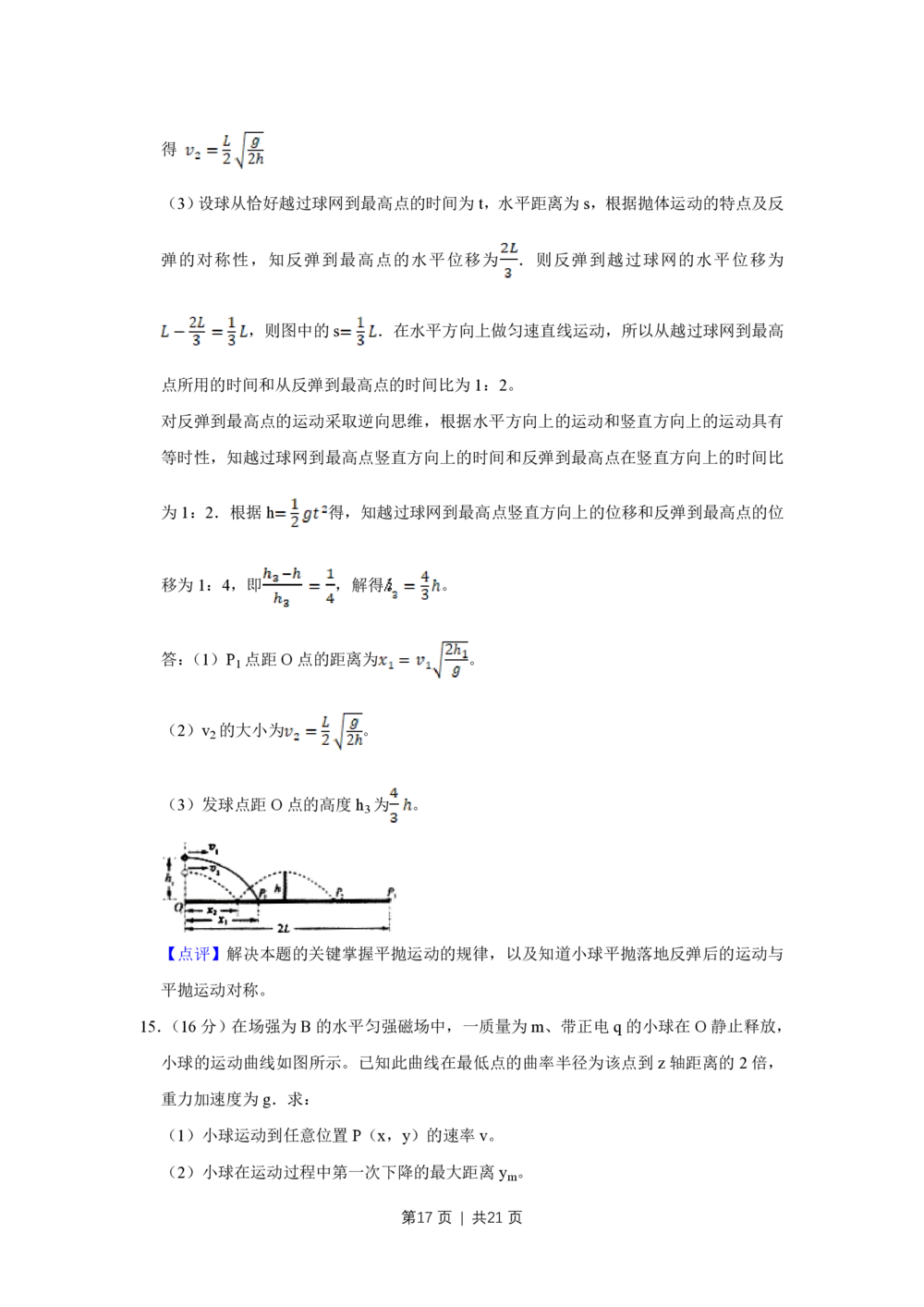 2008年高考物理试卷（江苏）（解析卷）_物理历年高考真题_新&middot;PDF版2008-2025&middot;高考物理真题_物理（按年份分类）2008-2025_2008&middot;高考物理真题