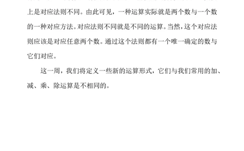 第二十三周定义新运算_小学奥数举一反三1-6年级相关课程_4四年级奥数《举一反三》配套讲义课件_举一反三4年级课件配套教材讲义_举一反三-四年级奥数分册
