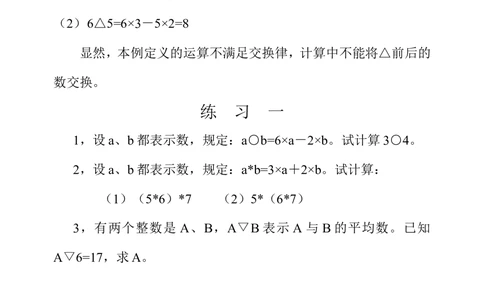 第二十三周定义新运算_小学奥数举一反三1-6年级相关课程_4四年级奥数《举一反三》配套讲义课件_举一反三4年级课件配套教材讲义_举一反三-四年级奥数分册