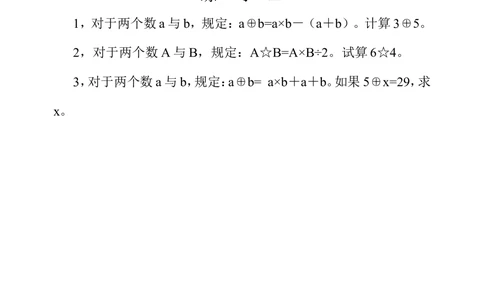 第二十三周定义新运算_小学奥数举一反三1-6年级相关课程_4四年级奥数《举一反三》配套讲义课件_举一反三4年级课件配套教材讲义_举一反三-四年级奥数分册