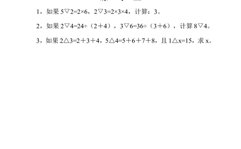 第二十三周定义新运算_小学奥数举一反三1-6年级相关课程_4四年级奥数《举一反三》配套讲义课件_举一反三4年级课件配套教材讲义_举一反三-四年级奥数分册