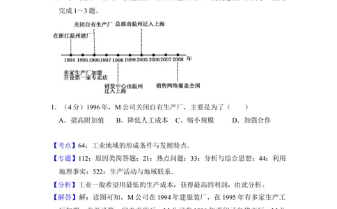 2018年高考地理试卷（新课标Ⅱ）（解析卷）_历年高考真题合集_地理历年高考真题_新&middot;Word版2008-2025&middot;高考地理真题_地理（按省份分类）2008-2025_2012-2024&middot;（重庆）地理高考真题