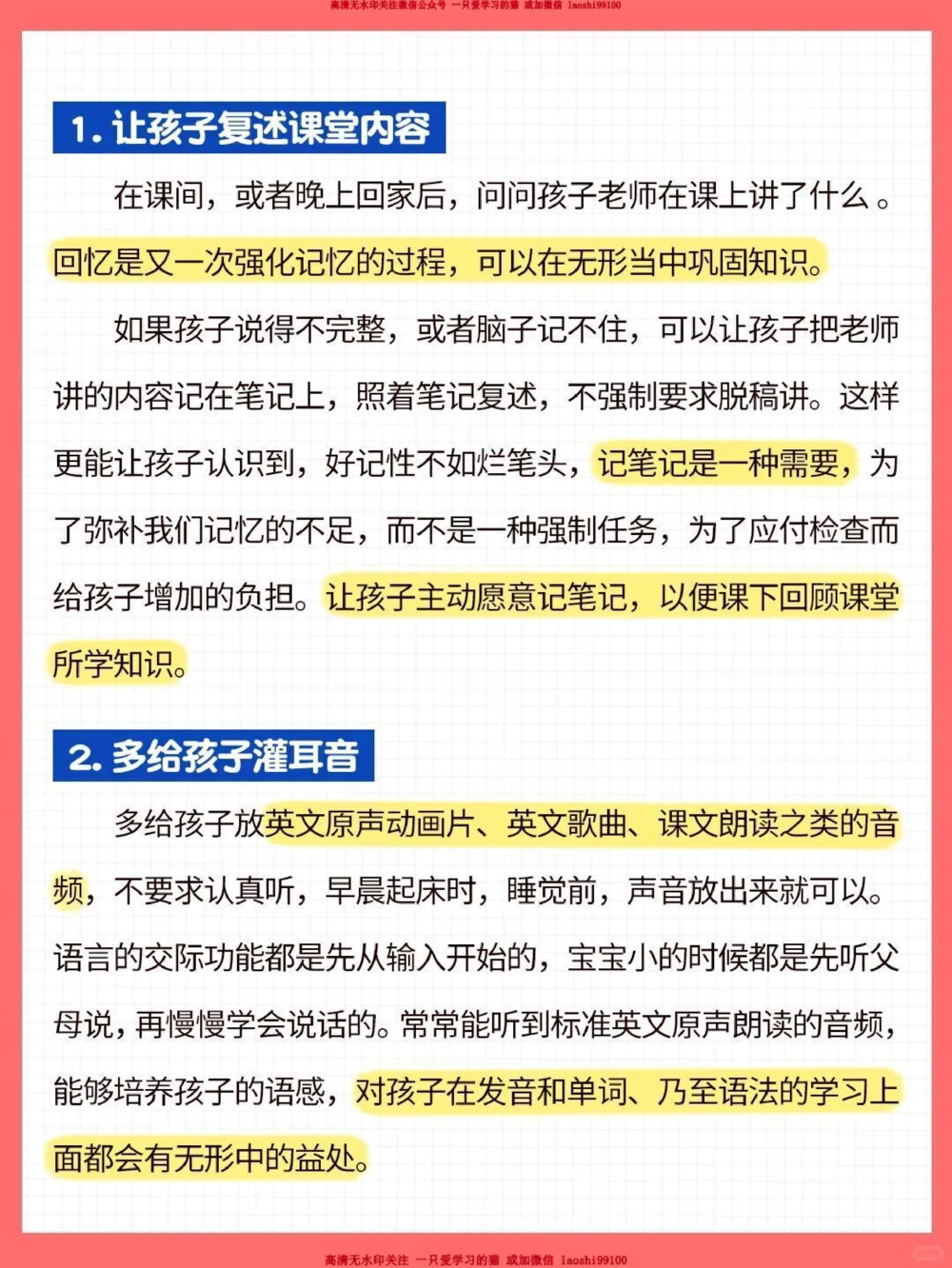 英语差的家长如何教出孩子好成绩_2025抖音最火小学全科全年级资料大全集超完整版_小学英语VIP资源禁止外传