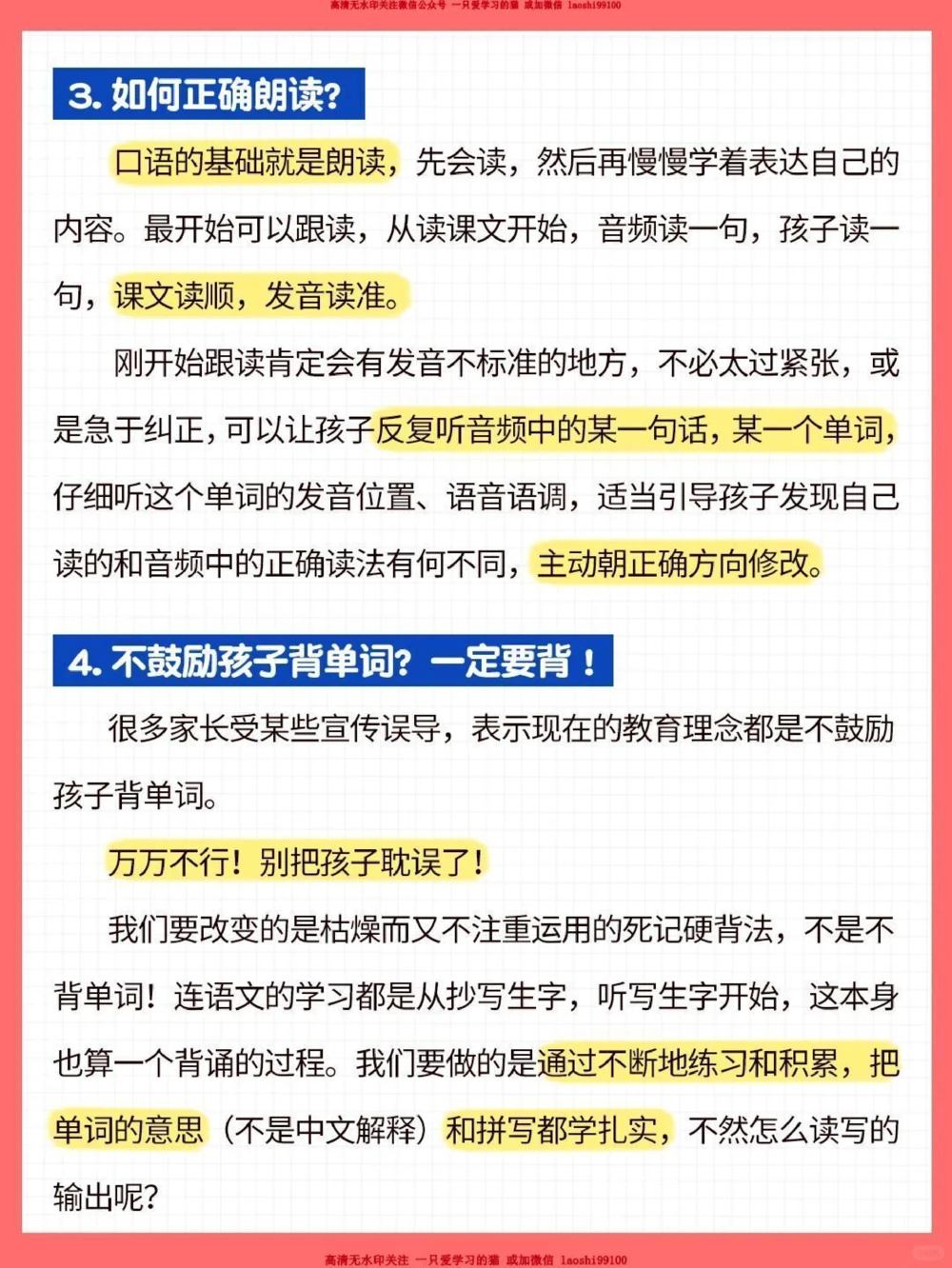 英语差的家长如何教出孩子好成绩_2025抖音最火小学全科全年级资料大全集超完整版_小学英语VIP资源禁止外传