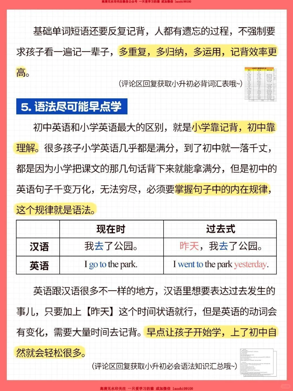 英语差的家长如何教出孩子好成绩_2025抖音最火小学全科全年级资料大全集超完整版_小学英语VIP资源禁止外传