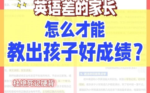 英语差的家长如何教出孩子好成绩_2025抖音最火小学全科全年级资料大全集超完整版_小学英语VIP资源禁止外传