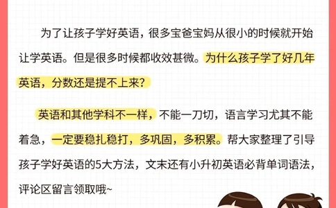 英语差的家长如何教出孩子好成绩_2025抖音最火小学全科全年级资料大全集超完整版_小学英语VIP资源禁止外传