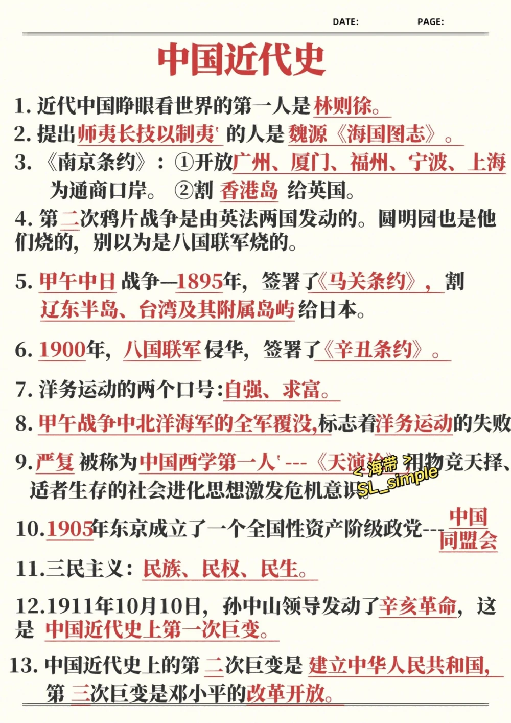 近代史不用愁了！给你汇总好了_中小学精品资料(高清可打印)_初中大全集高清资料整理版
