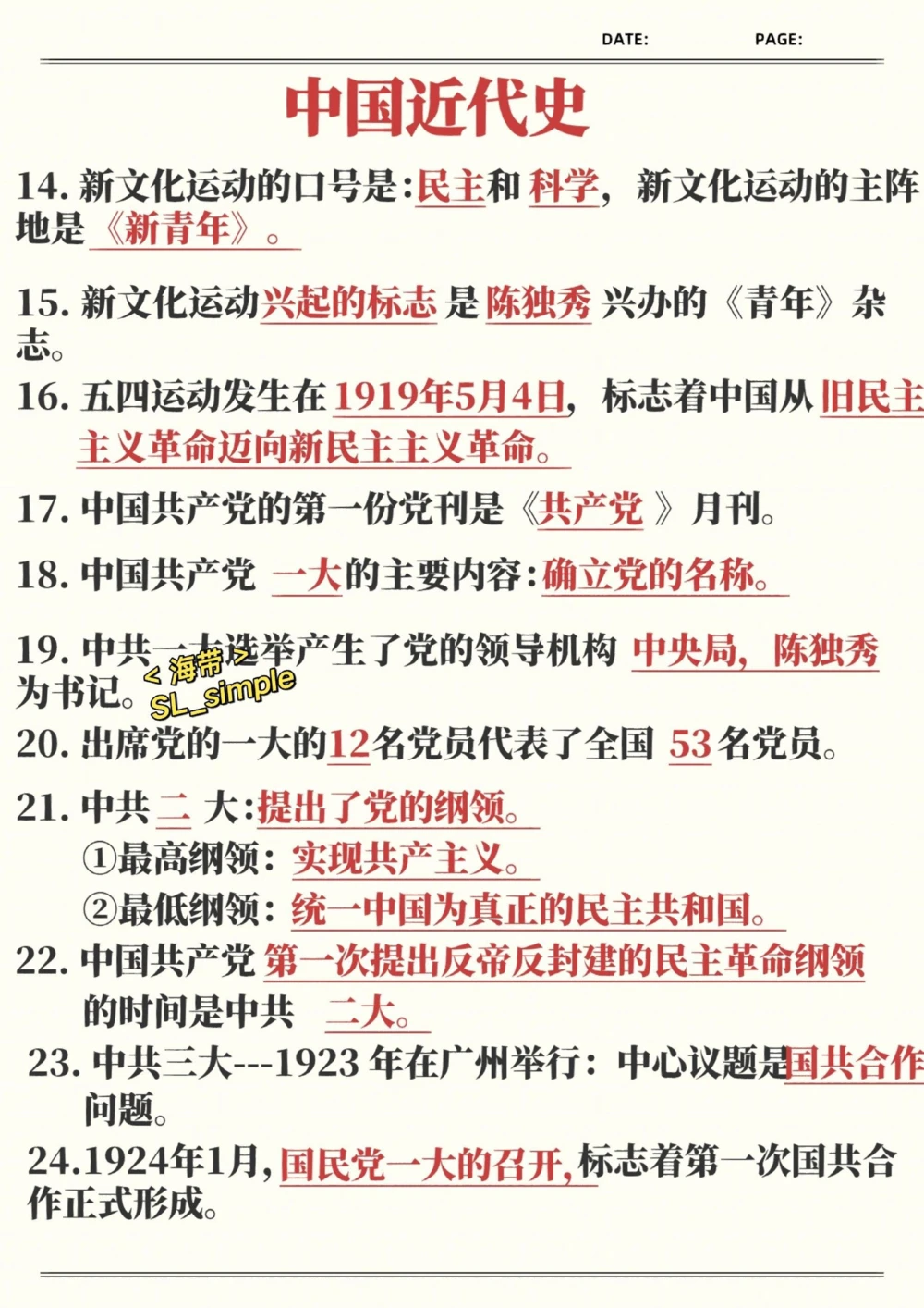 近代史不用愁了！给你汇总好了_中小学精品资料(高清可打印)_初中大全集高清资料整理版