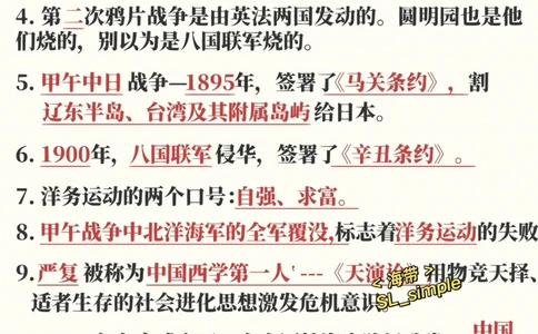 近代史不用愁了！给你汇总好了_中小学精品资料(高清可打印)_初中大全集高清资料整理版