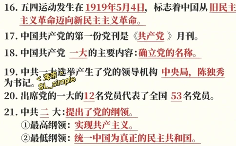 近代史不用愁了！给你汇总好了_中小学精品资料(高清可打印)_初中大全集高清资料整理版