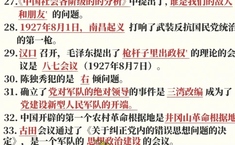 近代史不用愁了！给你汇总好了_中小学精品资料(高清可打印)_初中大全集高清资料整理版