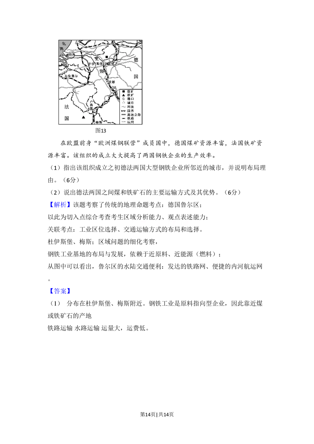 2009年高考地理试卷（北京）（解析卷）_地理历年高考真题_新&middot;PDF版2008-2025&middot;高考地理真题_地理（按试卷类型分类）2008-2025_自主命题卷&middot;地理（2008-2025）_北京自主命题&middot;地理（2008-2025）