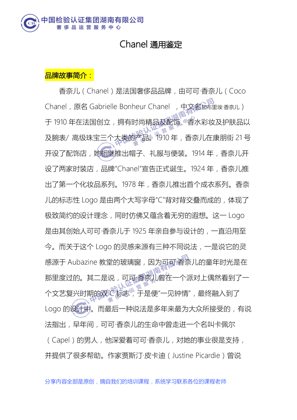 中检湖南学习资料（CHANEL鉴定点）_X017-奢侈品鉴定教程最新合集_6、奢侈箱包鉴定学习手册6套