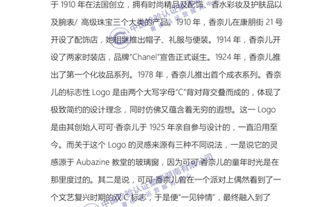 中检湖南学习资料（CHANEL鉴定点）_X017-奢侈品鉴定教程最新合集_6、奢侈箱包鉴定学习手册6套