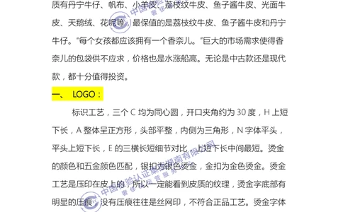 中检湖南学习资料（CHANEL鉴定点）_X017-奢侈品鉴定教程最新合集_6、奢侈箱包鉴定学习手册6套