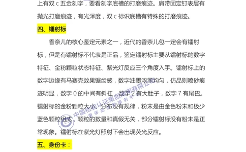 中检湖南学习资料（CHANEL鉴定点）_X017-奢侈品鉴定教程最新合集_6、奢侈箱包鉴定学习手册6套