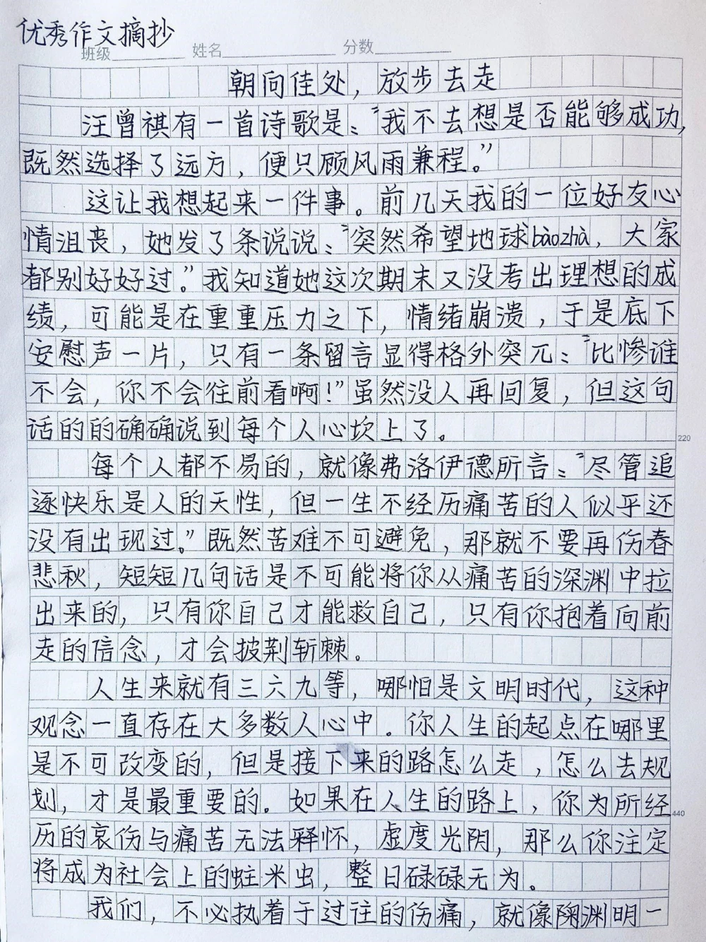 高分作文《朝向佳处，放步去走》平庸也好，光辉也罢，那都已成为过往，成为沧海桑田中的渺小星辰，而我们的路还在继续，只有一直向前走，向前奔跑的人，才会不枉费这一生#作文#图文来了#抖音图文来了