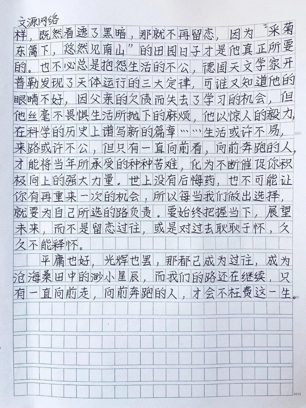 高分作文《朝向佳处，放步去走》平庸也好，光辉也罢，那都已成为过往，成为沧海桑田中的渺小星辰，而我们的路还在继续，只有一直向前走，向前奔跑的人，才会不枉费这一生#作文#图文来了#抖音图文来了
