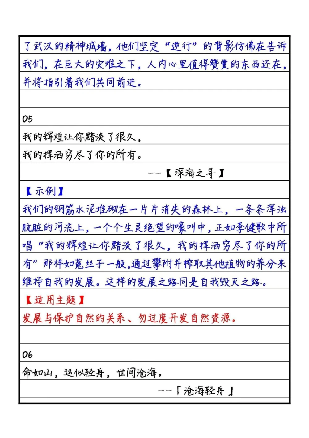 高分作文《朝向佳处，放步去走》平庸也好，光辉也罢，那都已成为过往，成为沧海桑田中的渺小星辰，而我们的路还在继续，只有一直向前走，向前奔跑的人，才会不枉费这一生#作文#图文来了#抖音图文来了