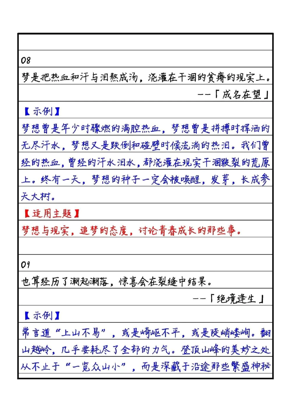 高分作文《朝向佳处，放步去走》平庸也好，光辉也罢，那都已成为过往，成为沧海桑田中的渺小星辰，而我们的路还在继续，只有一直向前走，向前奔跑的人，才会不枉费这一生#作文#图文来了#抖音图文来了