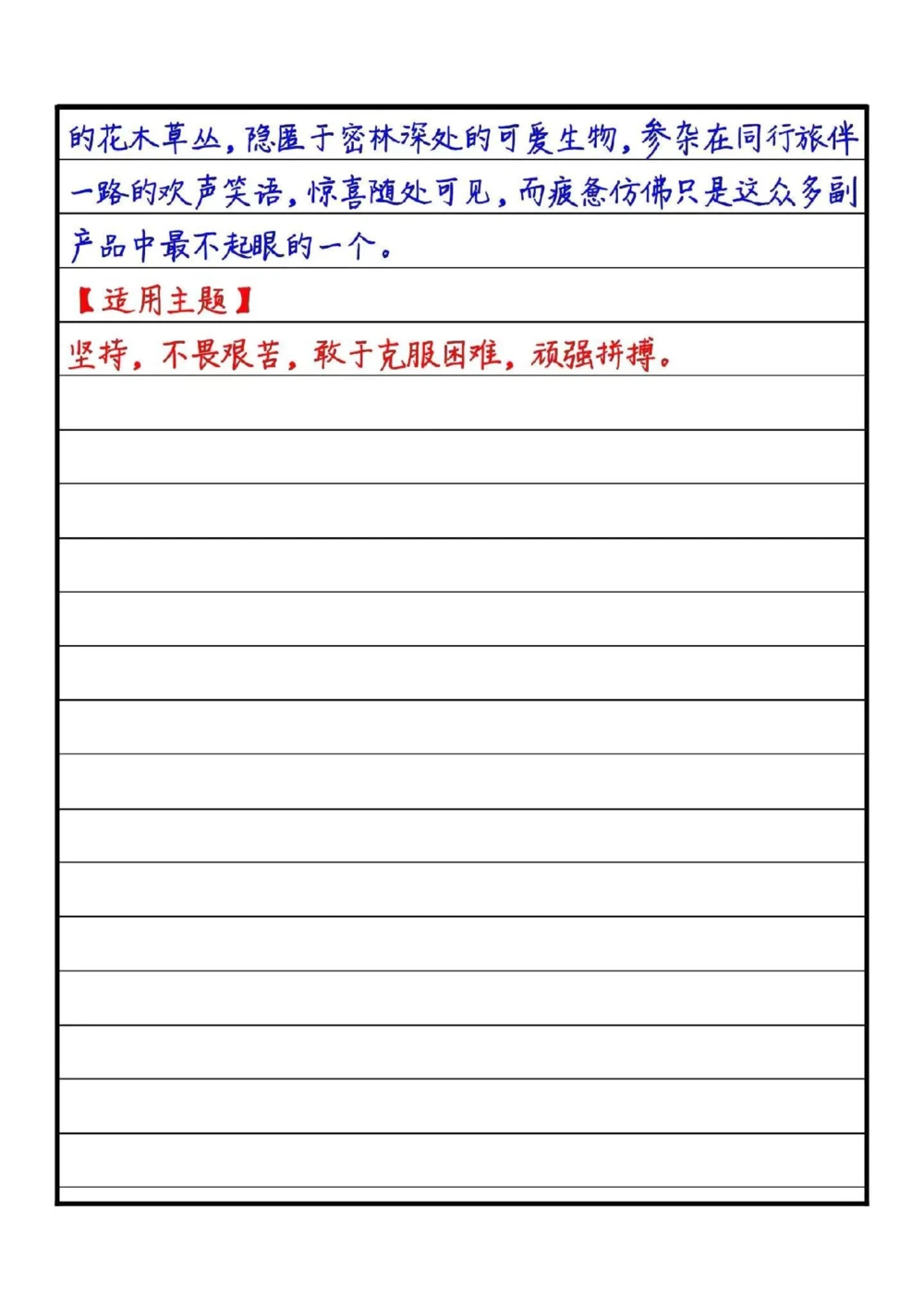 高分作文《朝向佳处，放步去走》平庸也好，光辉也罢，那都已成为过往，成为沧海桑田中的渺小星辰，而我们的路还在继续，只有一直向前走，向前奔跑的人，才会不枉费这一生#作文#图文来了#抖音图文来了