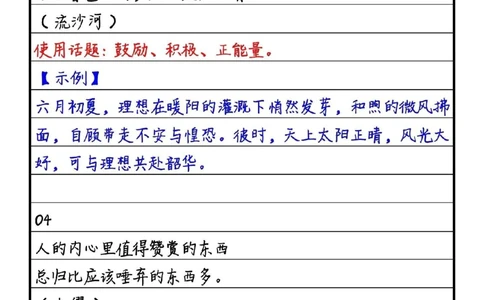 高分作文《朝向佳处，放步去走》平庸也好，光辉也罢，那都已成为过往，成为沧海桑田中的渺小星辰，而我们的路还在继续，只有一直向前走，向前奔跑的人，才会不枉费这一生#作文#图文来了#抖音图文来了