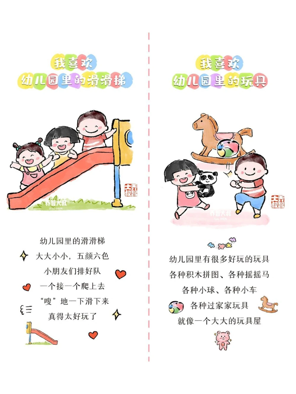 给孩子们的幼儿园小美好图鉴_中小学精品资料(高清可打印)_常识知识大全集140份高清资料整理版