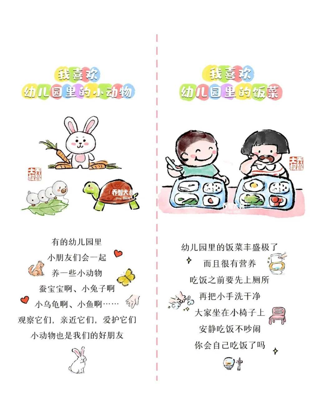 给孩子们的幼儿园小美好图鉴_中小学精品资料(高清可打印)_常识知识大全集140份高清资料整理版