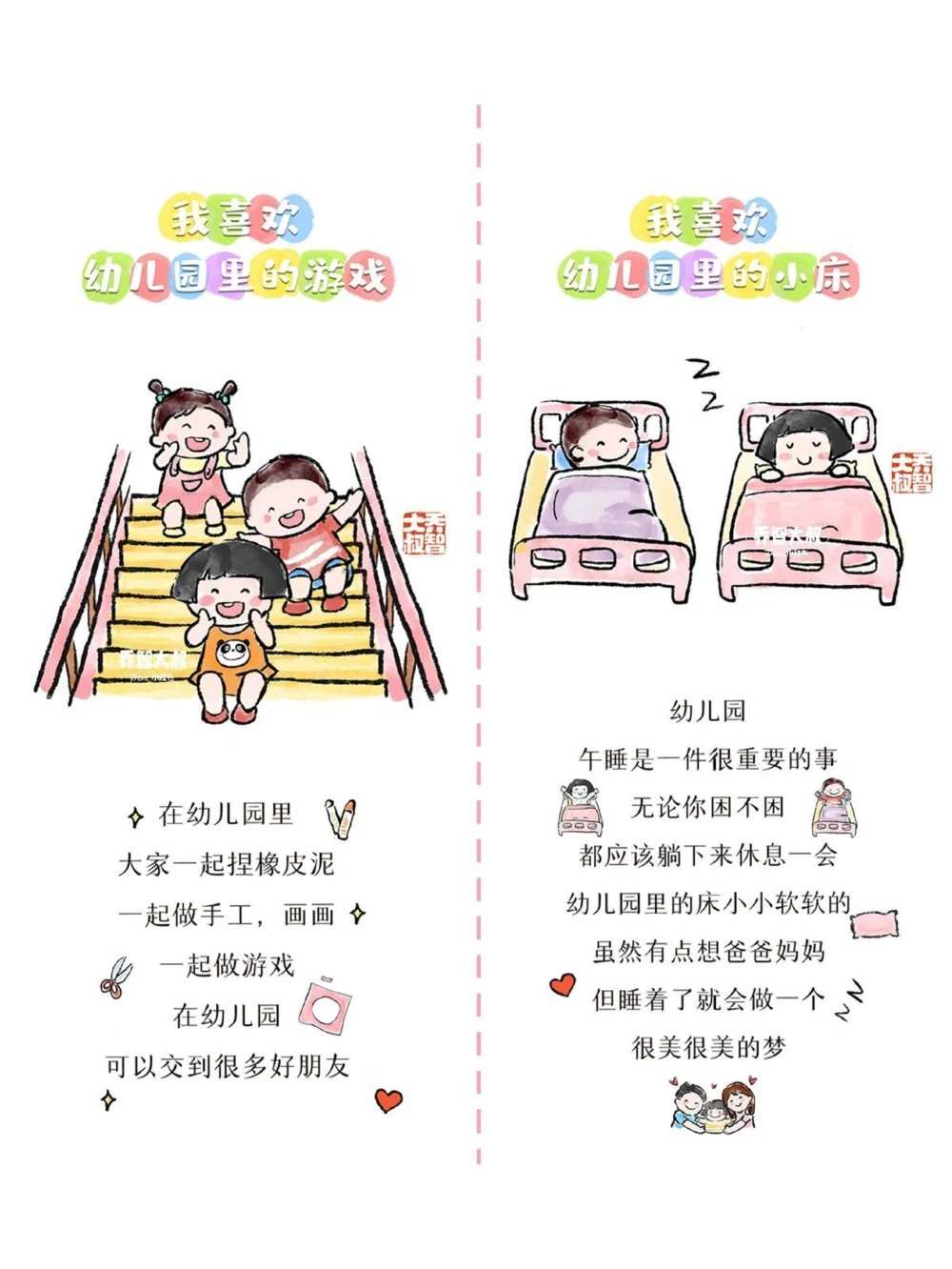 给孩子们的幼儿园小美好图鉴_中小学精品资料(高清可打印)_常识知识大全集140份高清资料整理版