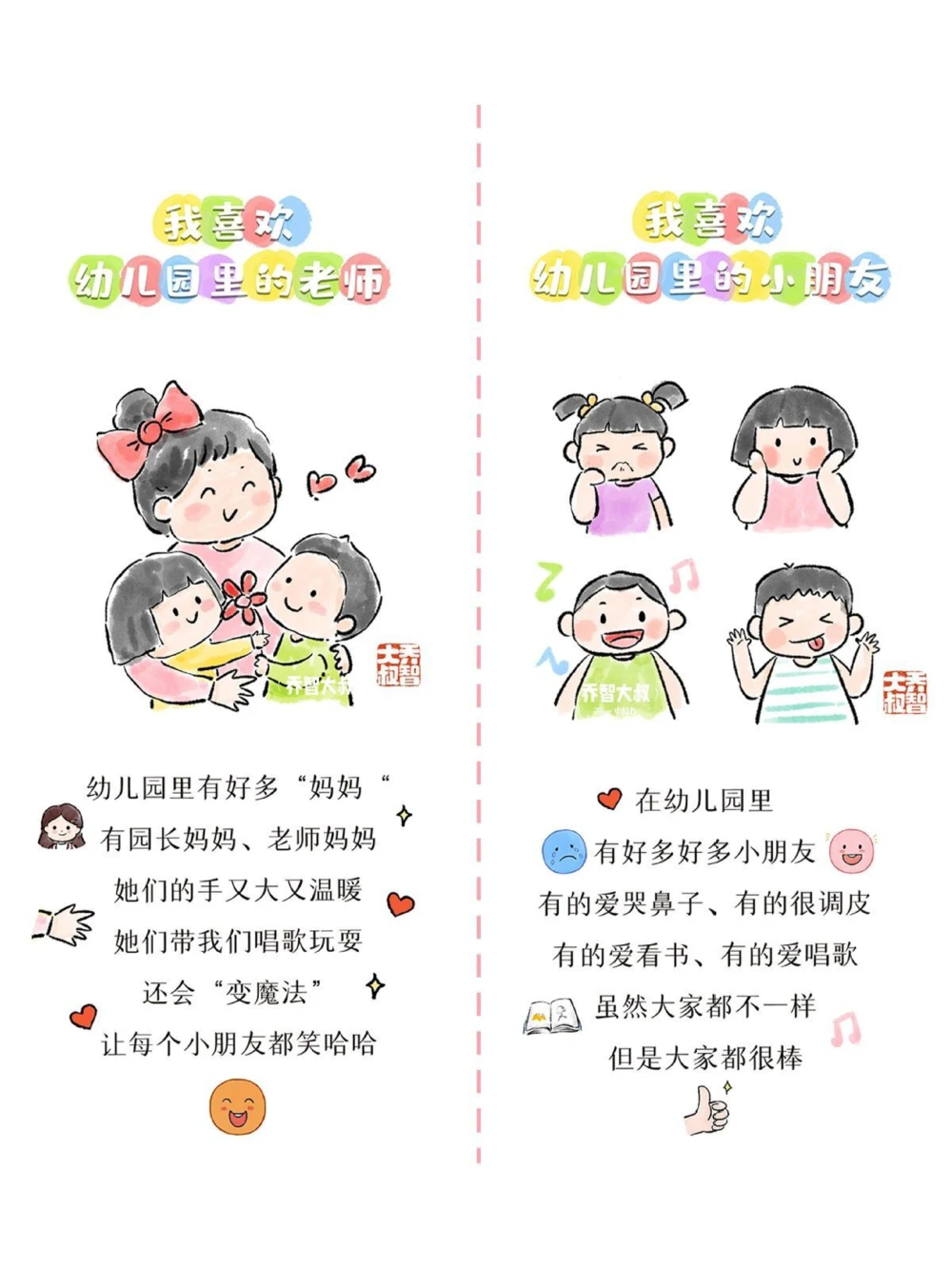 给孩子们的幼儿园小美好图鉴_中小学精品资料(高清可打印)_常识知识大全集140份高清资料整理版