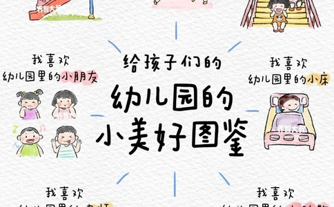 给孩子们的幼儿园小美好图鉴_中小学精品资料(高清可打印)_常识知识大全集140份高清资料整理版