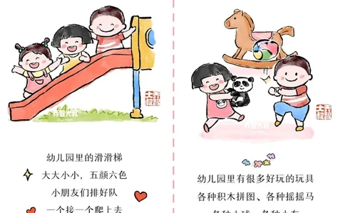 给孩子们的幼儿园小美好图鉴_中小学精品资料(高清可打印)_常识知识大全集140份高清资料整理版