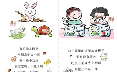 给孩子们的幼儿园小美好图鉴_中小学精品资料(高清可打印)_常识知识大全集140份高清资料整理版