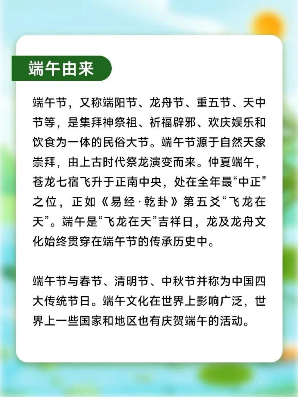 端午习俗知多少给孩子的节日科普_中小学精品资料(高清可打印)_古文化大全集628份高清资料整理版