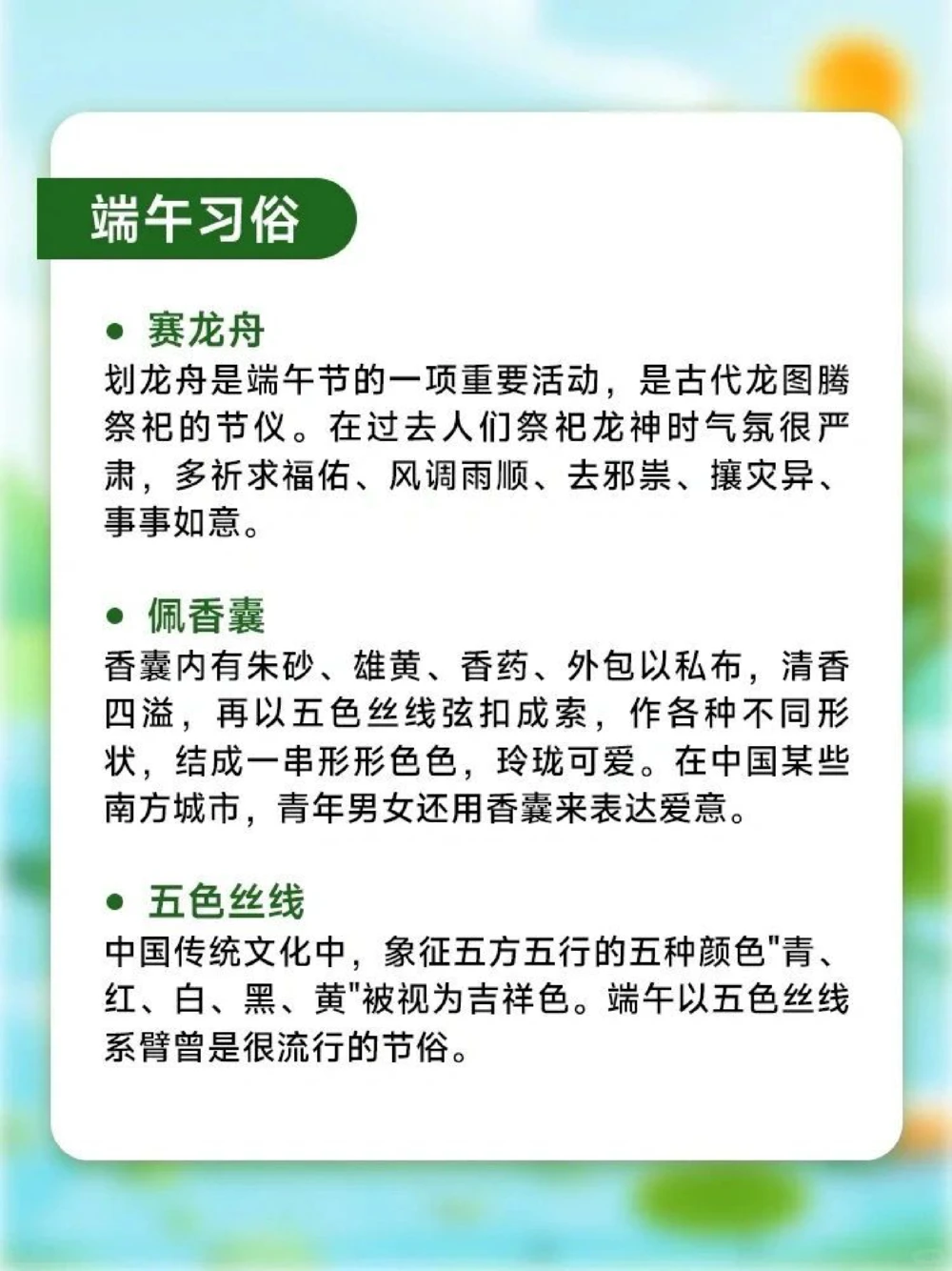 端午习俗知多少给孩子的节日科普_中小学精品资料(高清可打印)_古文化大全集628份高清资料整理版
