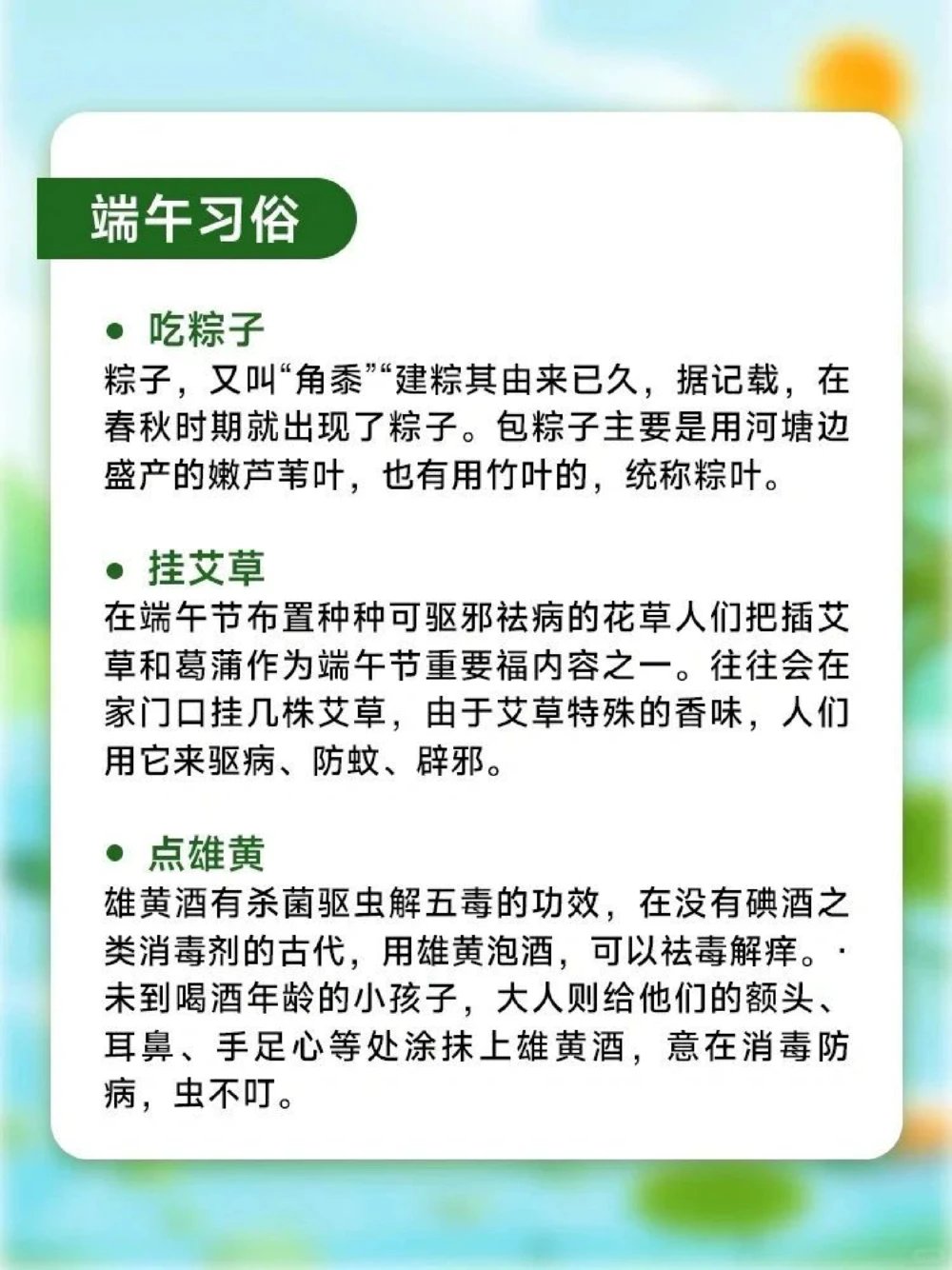 端午习俗知多少给孩子的节日科普_中小学精品资料(高清可打印)_古文化大全集628份高清资料整理版