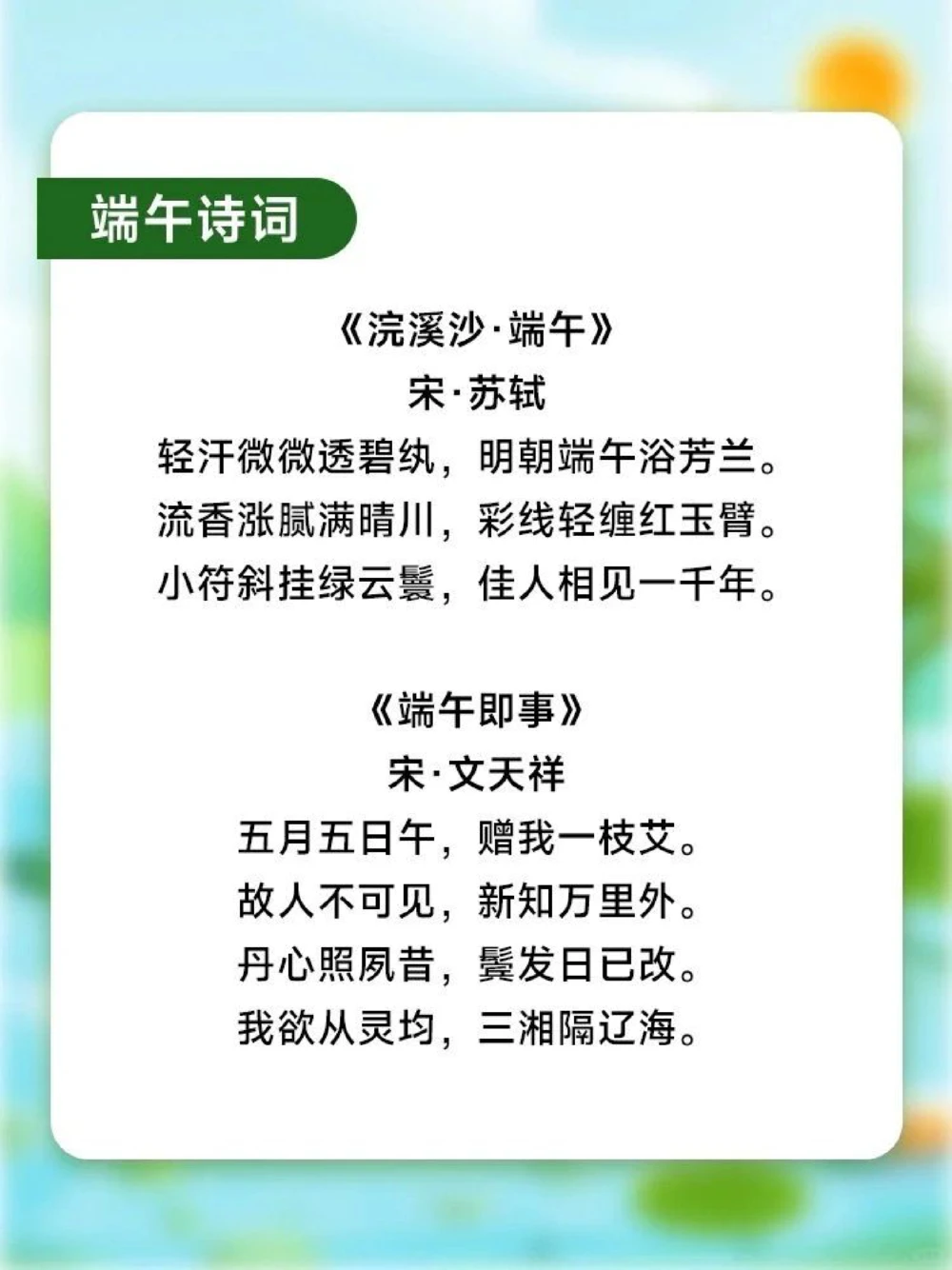 端午习俗知多少给孩子的节日科普_中小学精品资料(高清可打印)_古文化大全集628份高清资料整理版