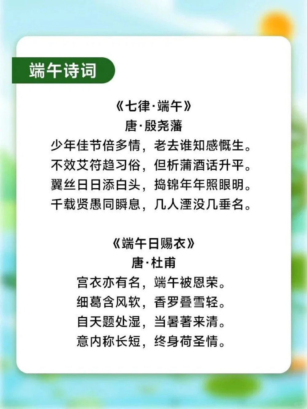 端午习俗知多少给孩子的节日科普_中小学精品资料(高清可打印)_古文化大全集628份高清资料整理版