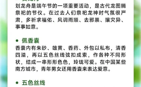 端午习俗知多少给孩子的节日科普_中小学精品资料(高清可打印)_古文化大全集628份高清资料整理版
