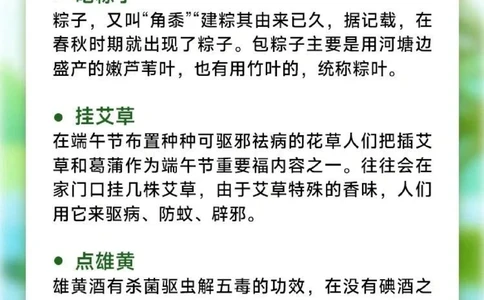 端午习俗知多少给孩子的节日科普_中小学精品资料(高清可打印)_古文化大全集628份高清资料整理版