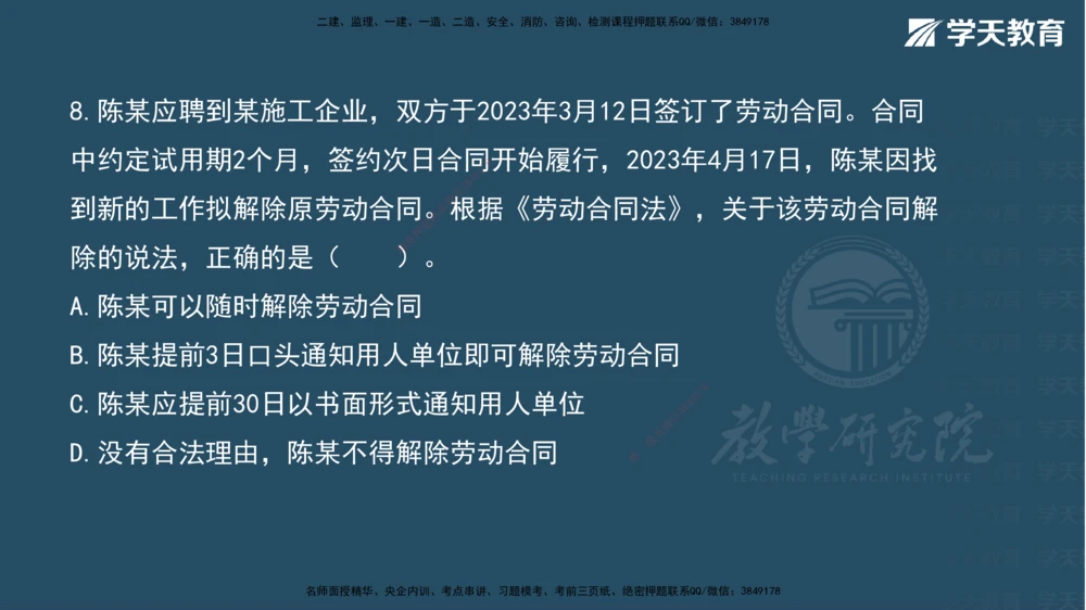 07.2025一建《法规》第一至十章测试题及答案彩色观看_2026年一建法规_2025年一建法规SVIP_02-基础精讲✿高端面授✿深度强化_33-法规《直播带学课》武海峰XT_--配套讲义--
