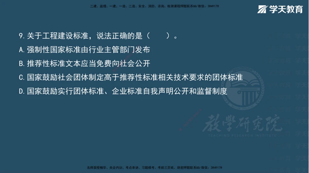 07.2025一建《法规》第一至十章测试题及答案彩色观看_2026年一建法规_2025年一建法规SVIP_02-基础精讲✿高端面授✿深度强化_33-法规《直播带学课》武海峰XT_--配套讲义--