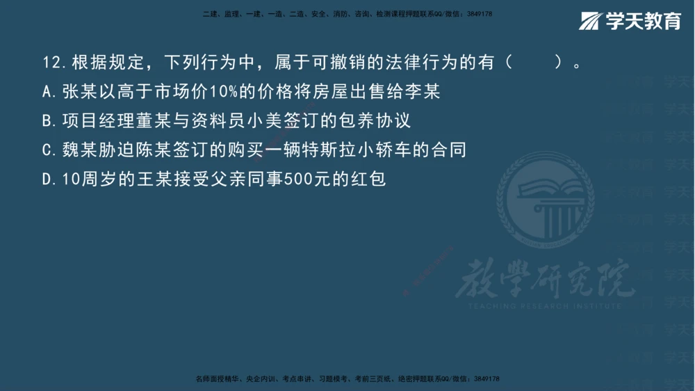 07.2025一建《法规》第一至十章测试题及答案彩色观看_2026年一建法规_2025年一建法规SVIP_02-基础精讲✿高端面授✿深度强化_33-法规《直播带学课》武海峰XT_--配套讲义--