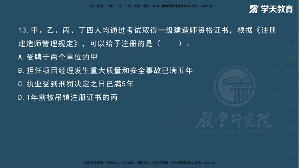 07.2025一建《法规》第一至十章测试题及答案彩色观看_2026年一建法规_2025年一建法规SVIP_02-基础精讲✿高端面授✿深度强化_33-法规《直播带学课》武海峰XT_--配套讲义--